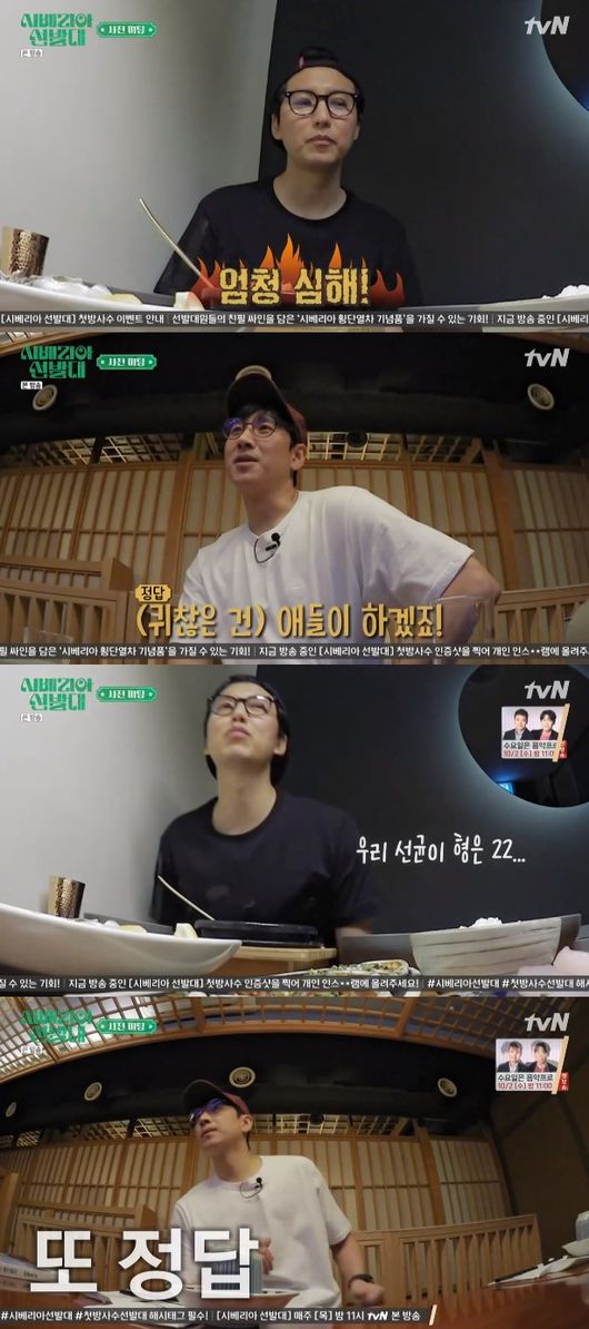 '시베리아 선발대' 방송화면 캡처