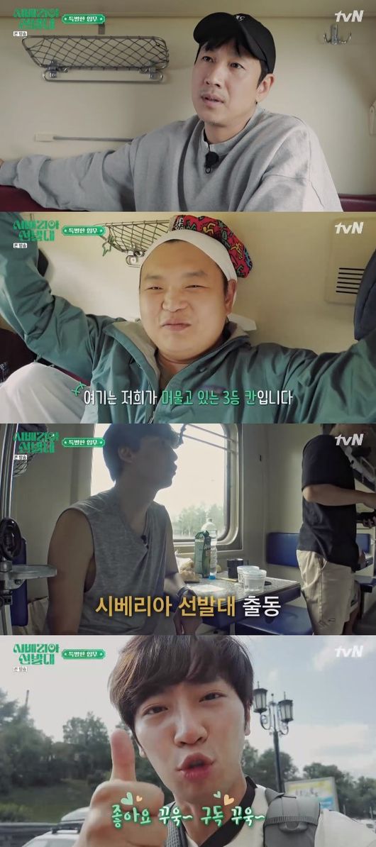 '시베리아 선발대' 방송화면 캡처