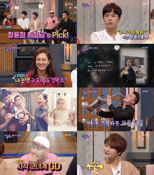 '해투4' 방송화면