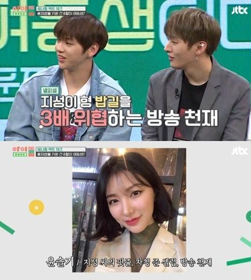 '아이돌룸' 방송화면 캡처