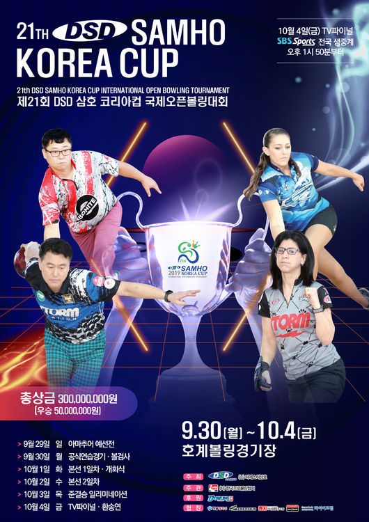 [사진]한국프로볼링협회 제공