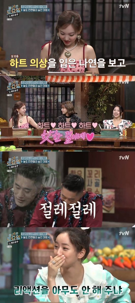 '놀라운 토요일' 방송화면