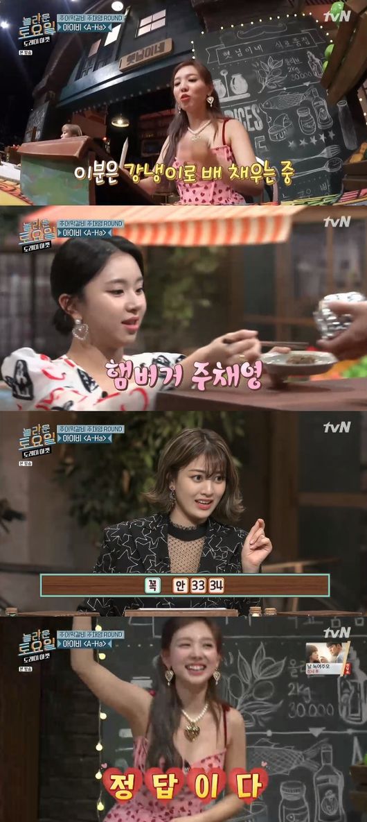 '놀토' 방송화면