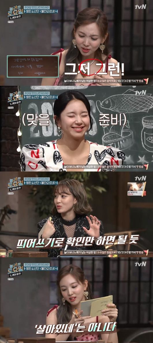 '놀토' 방송화면