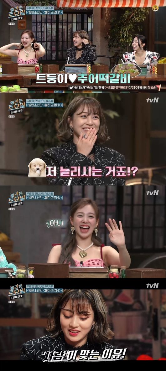 '놀토' 방송화면