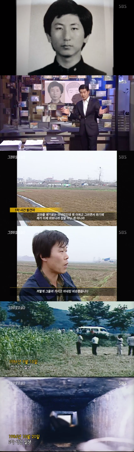 [사진] '그것이 알고 싶다' 방송화면 캡처