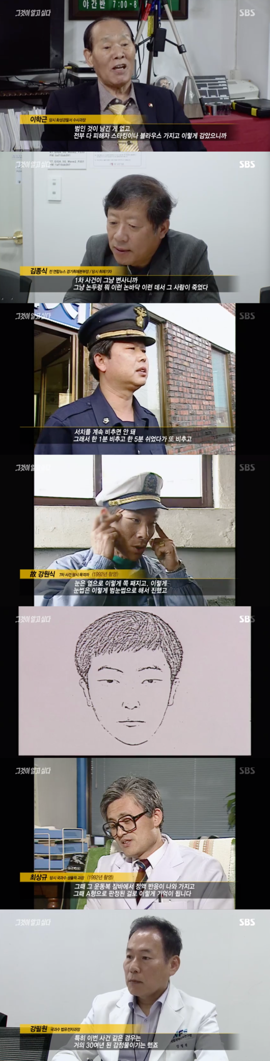 [사진] '그것이 알고 싶다' 방송화면 캡처