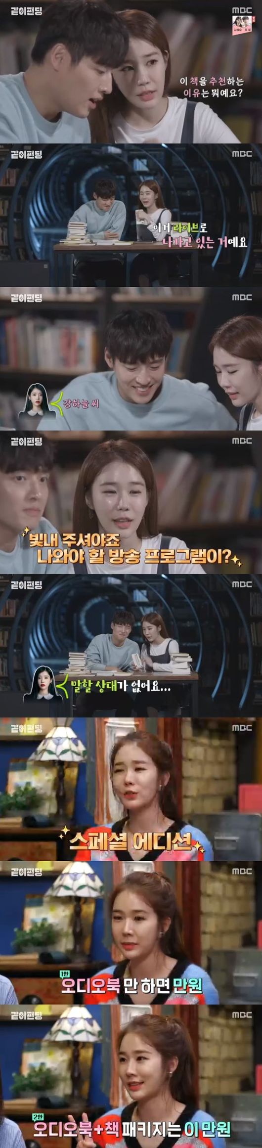 '같이 펀딩' 방송화면 캡처