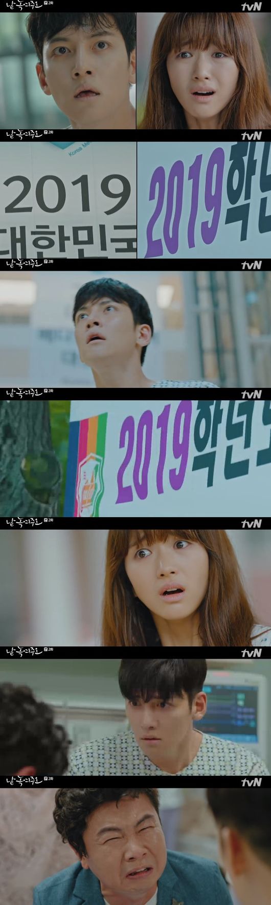 '날 녹여주오' 방송화면 캡처