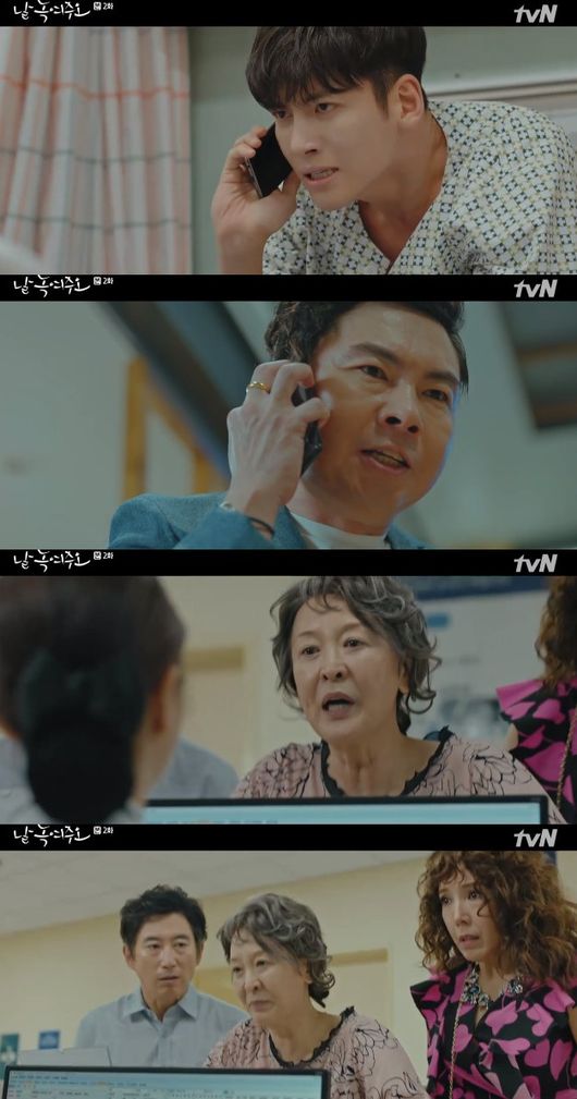 '날 녹여주오' 방송화면 캡처