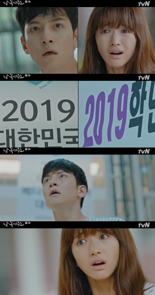 '날 녹여주오' 방송화면 캡처