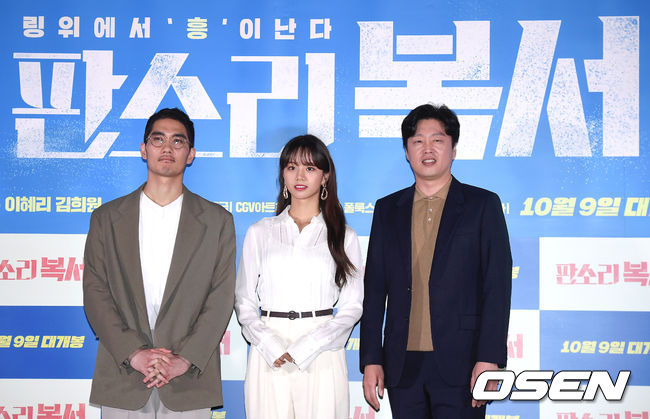 30일 오후 서울 용산구 CGV용산 아이파크몰에서 영화 '판소리 복서' 언론시사회가 진행됐다.  엄태구, 이혜리, 김희원이 포토타임을 갖고 있다. / youngrae@osen.co.kr