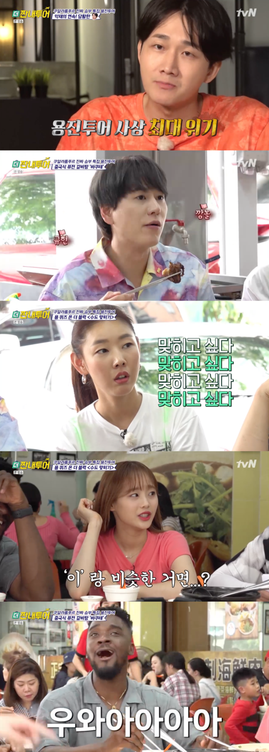 [사진] '더짠내투어' 방송화면 캡처