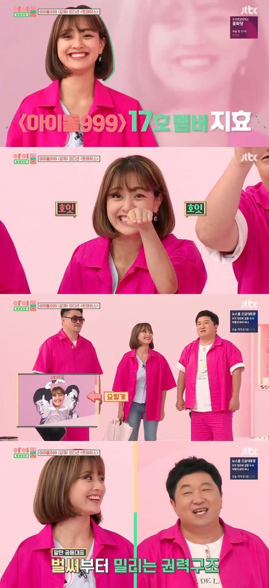 '아이돌룸' 방송화면 캡처