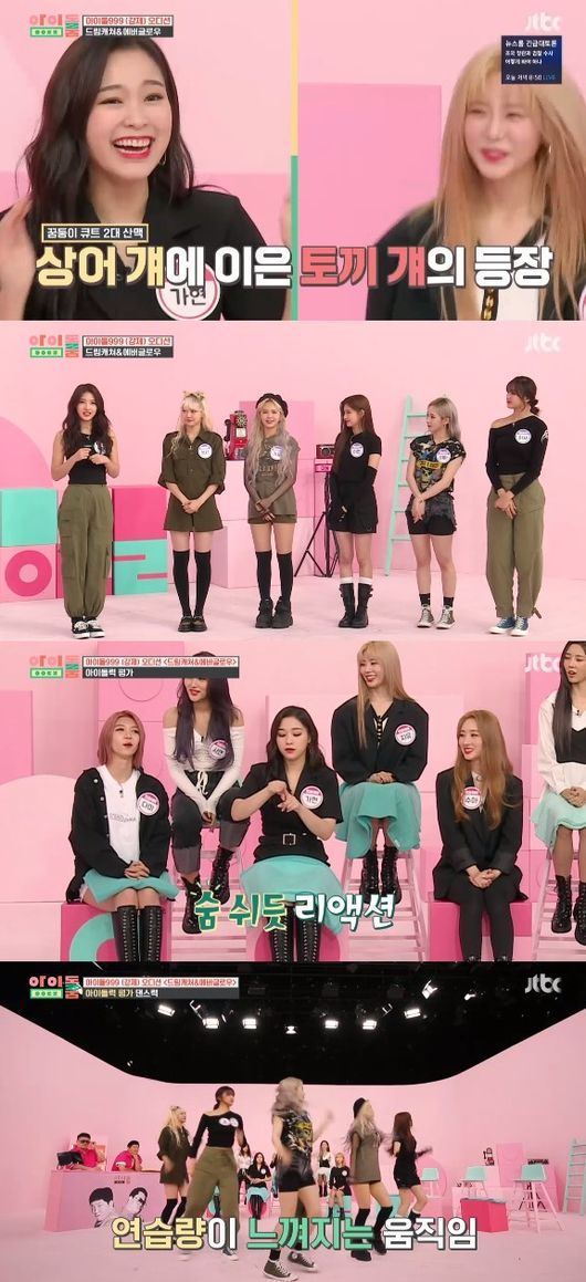 '아이돌룸' 방송화면 캡처