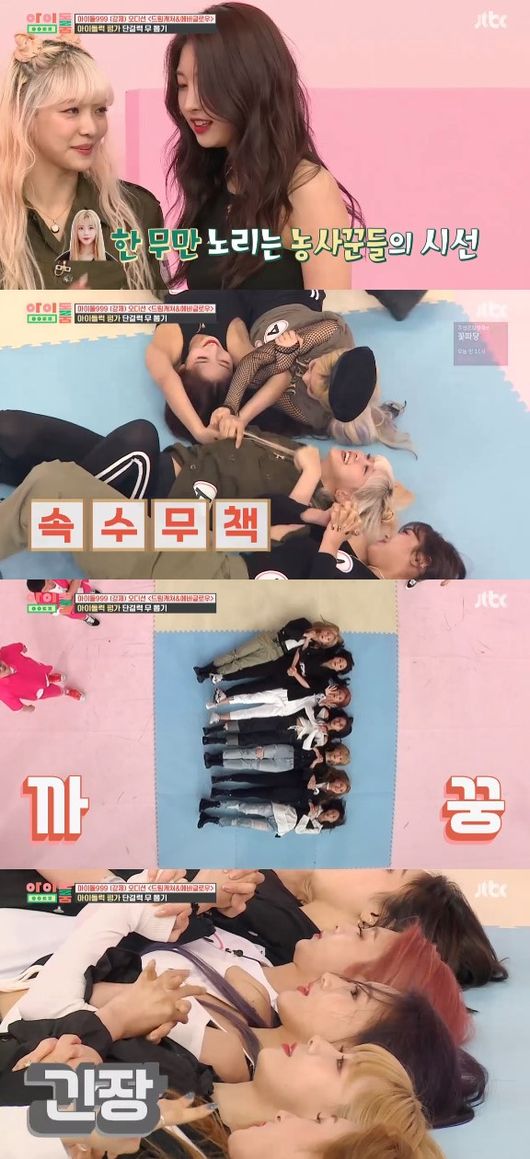 '아이돌룸' 방송화면 캡처