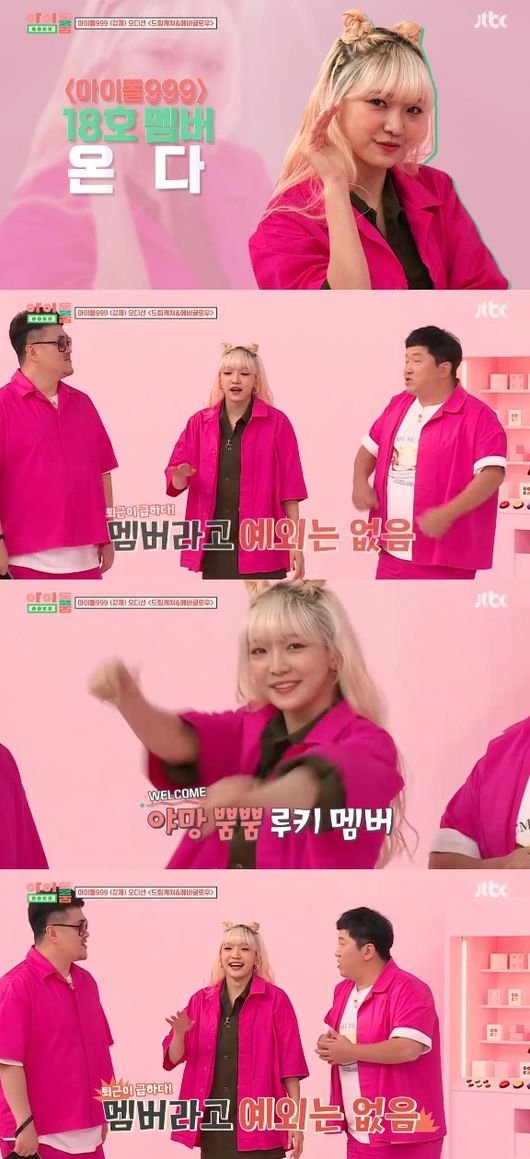 '아이돌룸' 방송화면 캡처