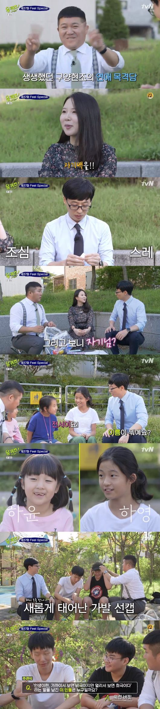 '유 퀴즈 온 더 블럭' 방송화면 캡처