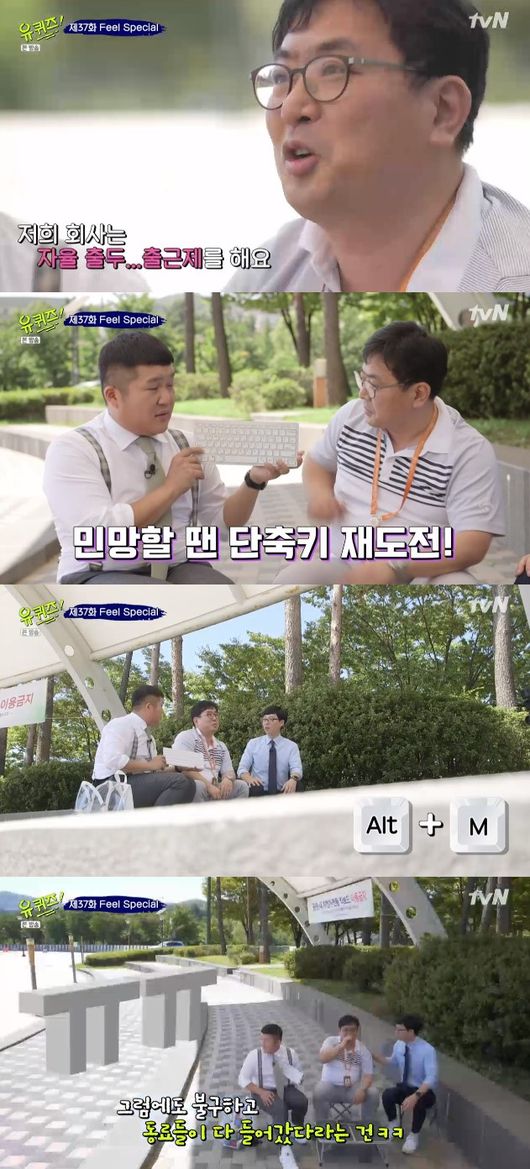 '유 퀴즈 온 더 블럭' 방송화면 캡처