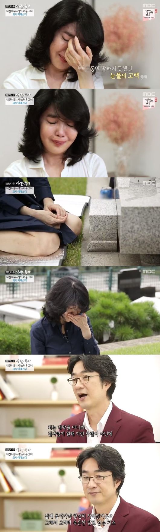 '사람이 좋다' 방송화면 캡처