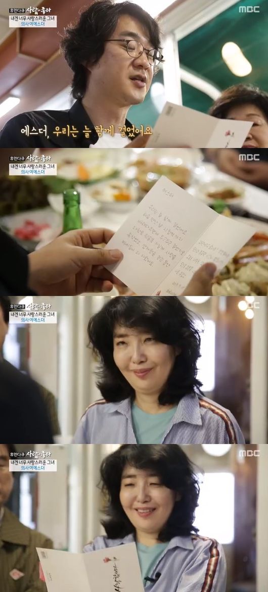 '사람이 좋다' 방송화면 캡처