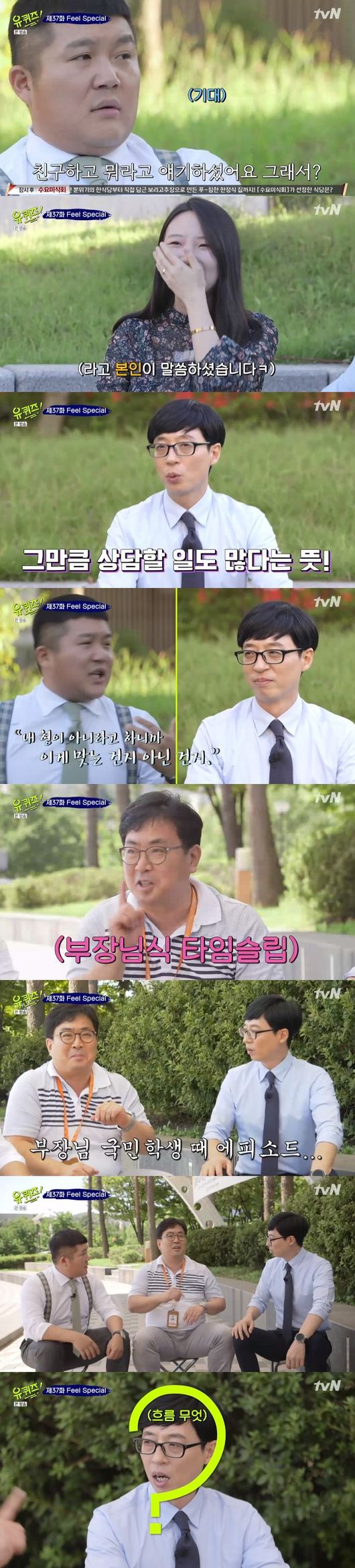 '유 퀴즈 온 더 블럭' 방송화면 캡처