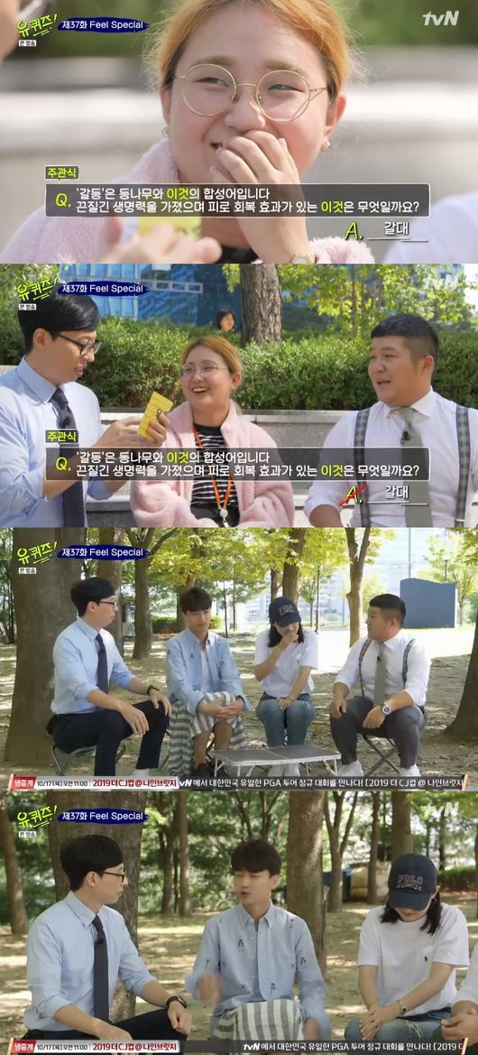 '유 퀴즈 온 더 블럭' 방송화면 캡처