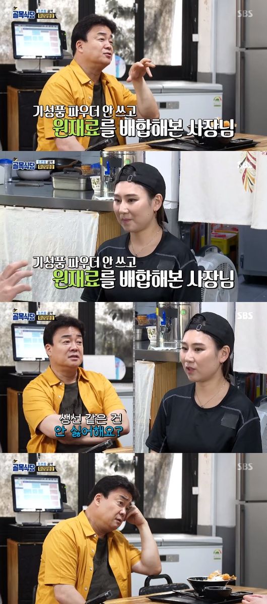 '골목식당' 방송화면