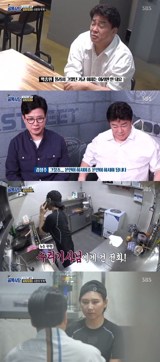 '골목식당' 방송화면