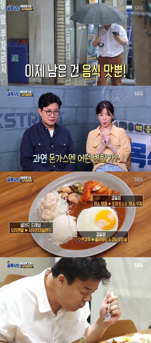 '골목식당' 방송화면