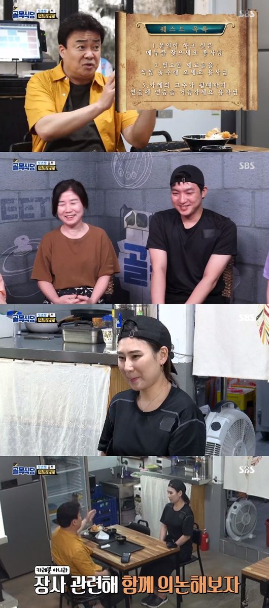 '골목식당' 방송화면