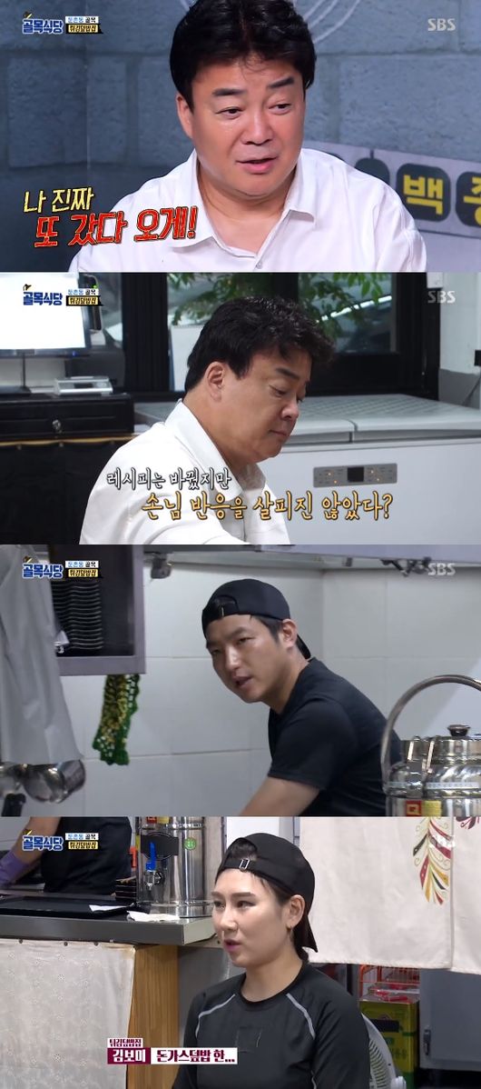 '골목식당' 방송화면