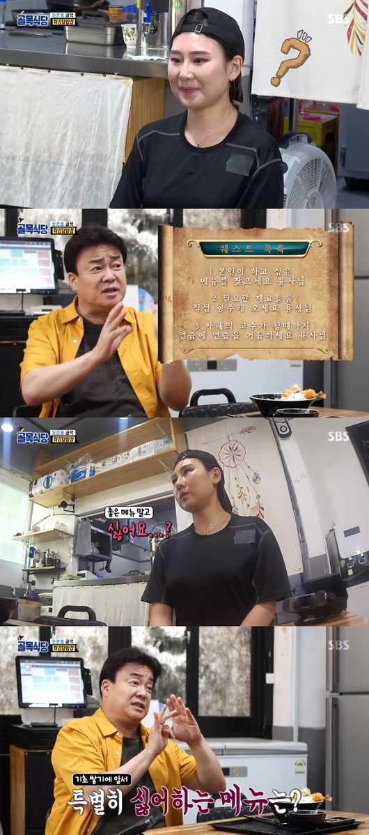 '골목식당' 방송화면