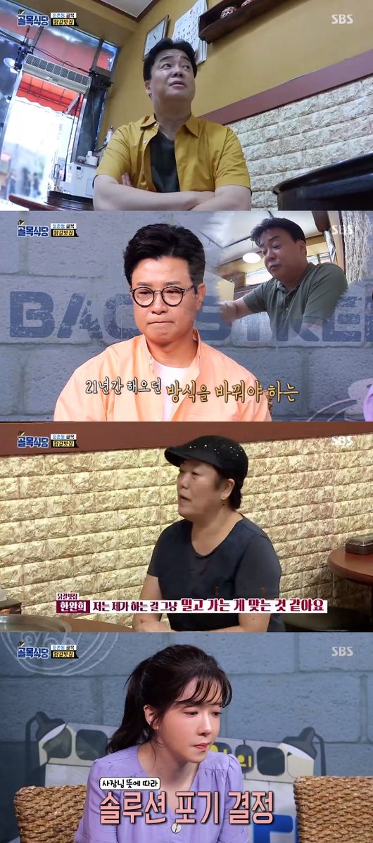 '골목식당' 방송화면