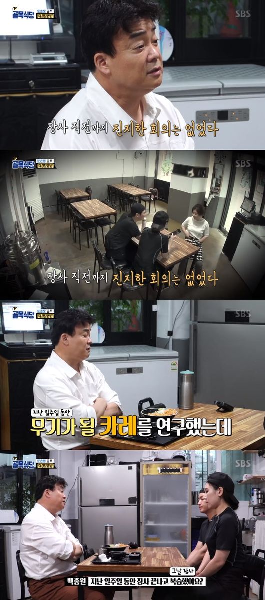 '골목식당' 방송화면