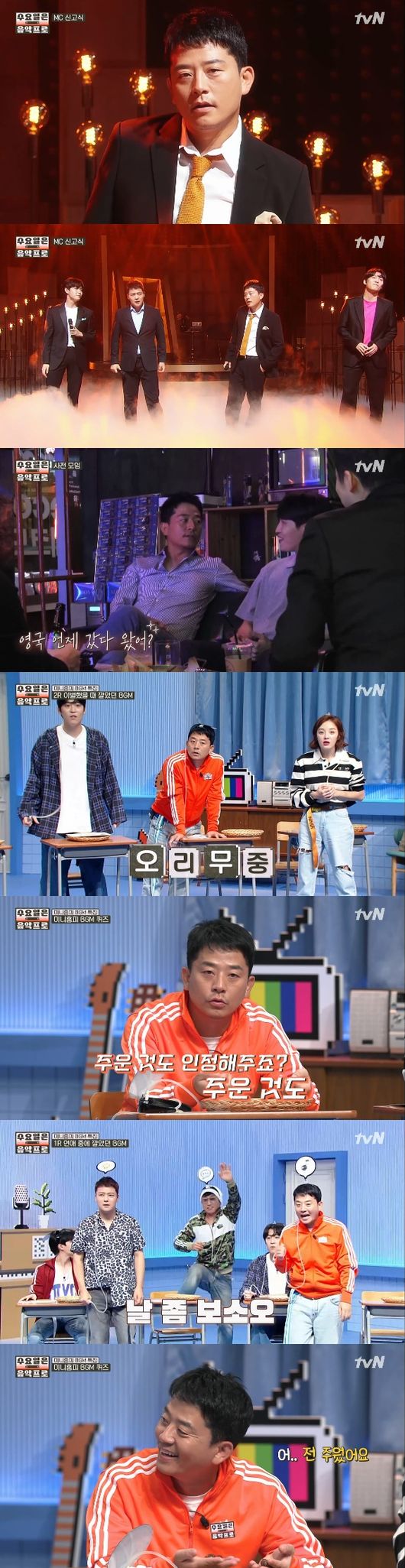 '수요일은 음악프로' 방송화면 캡처