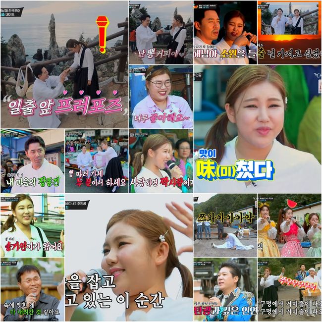 '뽕따러가세' 방송화면