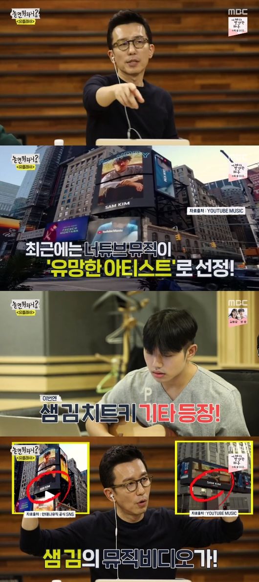 '놀면 뭐하니' 방송화면