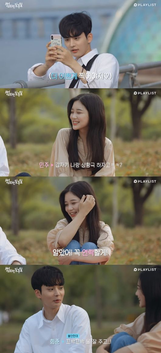 '썸타는 일주일' 방송화면