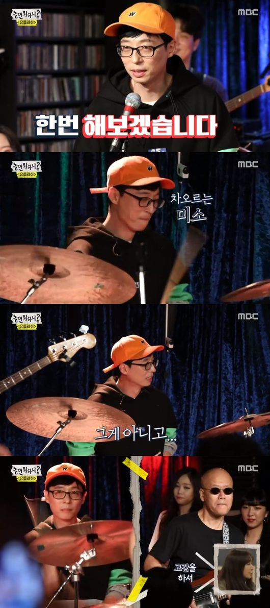 '놀면뭐하니' 방송화면