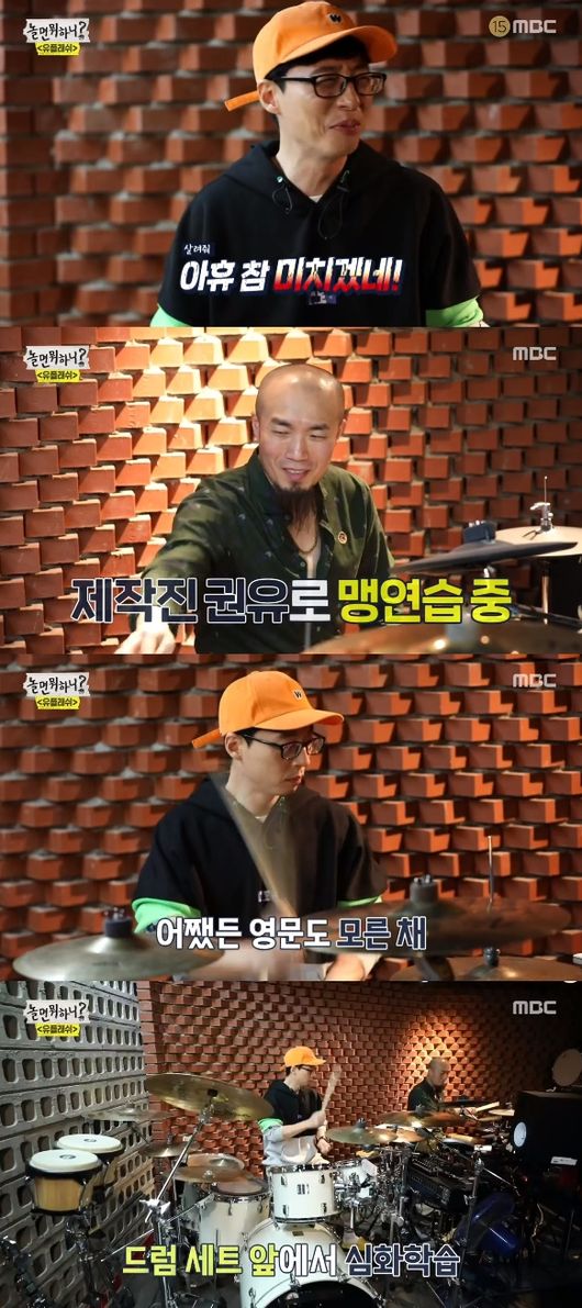 '놀면뭐하니' 방송화면