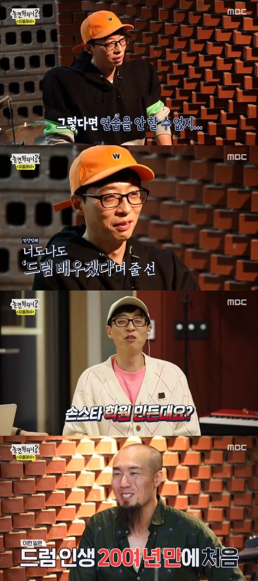 '놀면 뭐하니' 방송화면