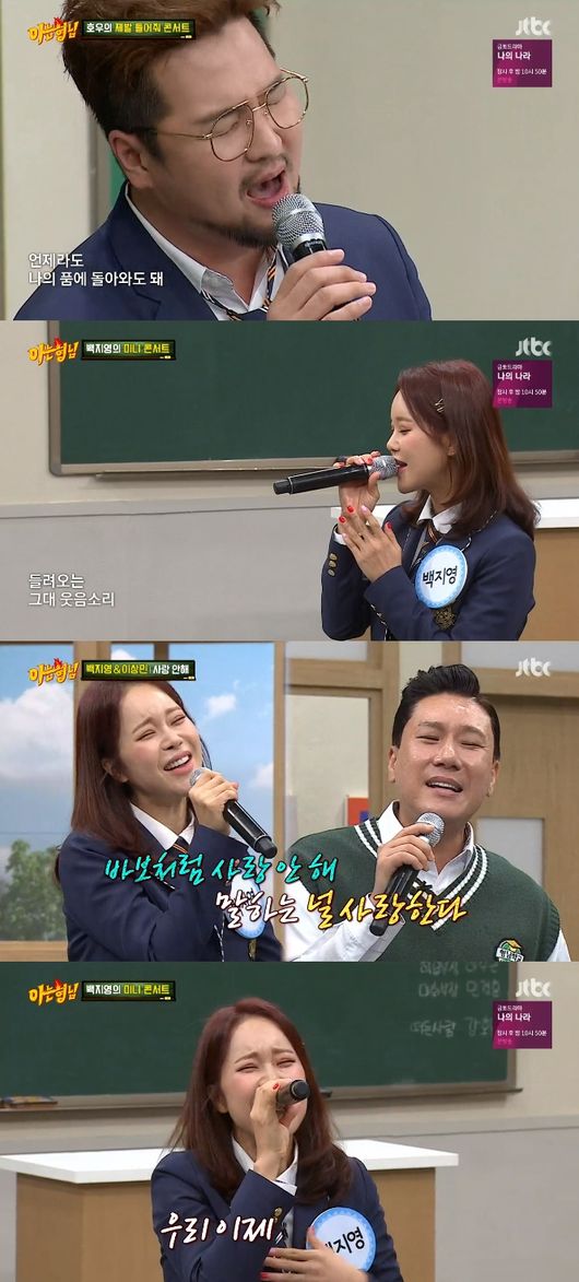 '아는형님' 방송화면