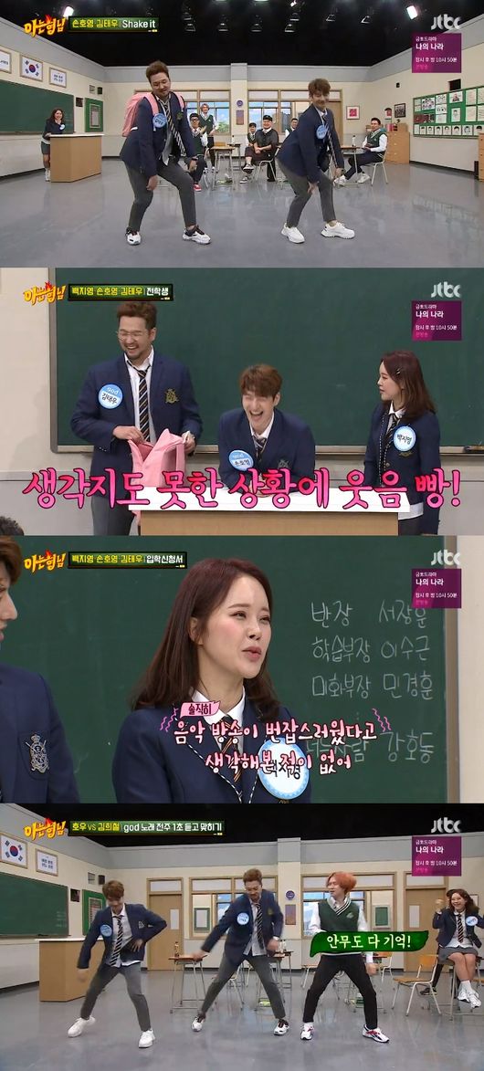 '아는형님' 방송화면