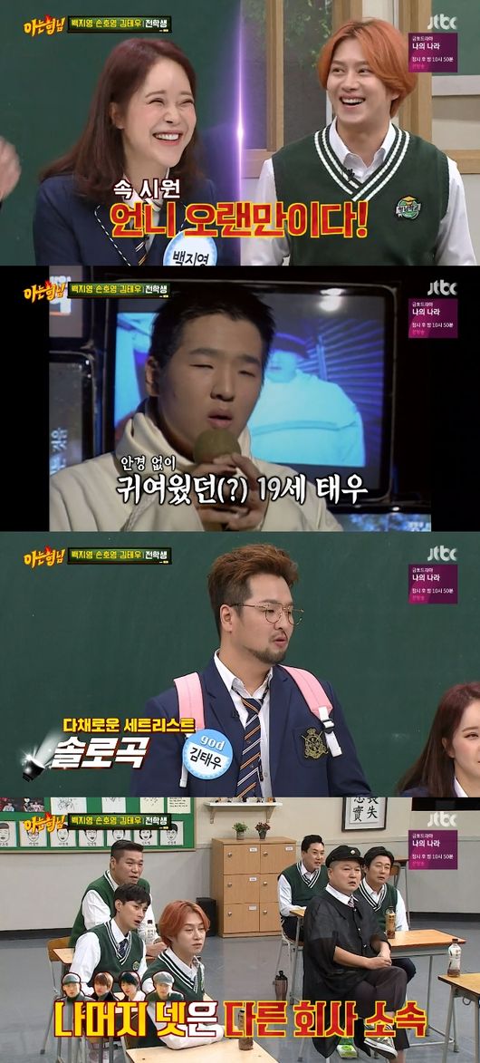 '아는형님' 방송화면