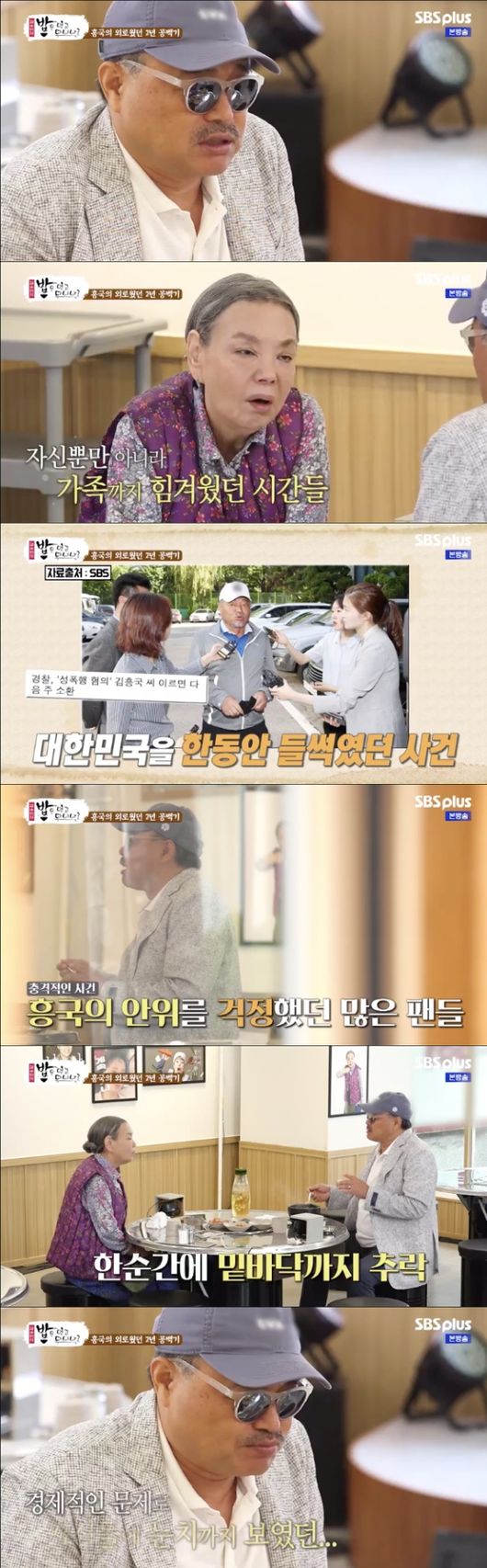 [사진=SBS플러스 방송화면] '밥은 먹고 다니냐' 2회에 게스트로 출연한 김흥국과 그를 위로하는 김수미.