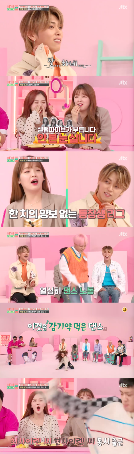 [사진] '아이돌룸' 방송화면 캡처