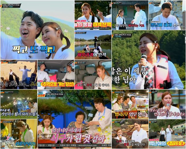 [사진=TV조선 방송화면] '송가인이 간다-뽕 따러 가세' 13회(마지막 회)에서 송가인과 붐이 '뽕남매'로 힐링을 선사했다.