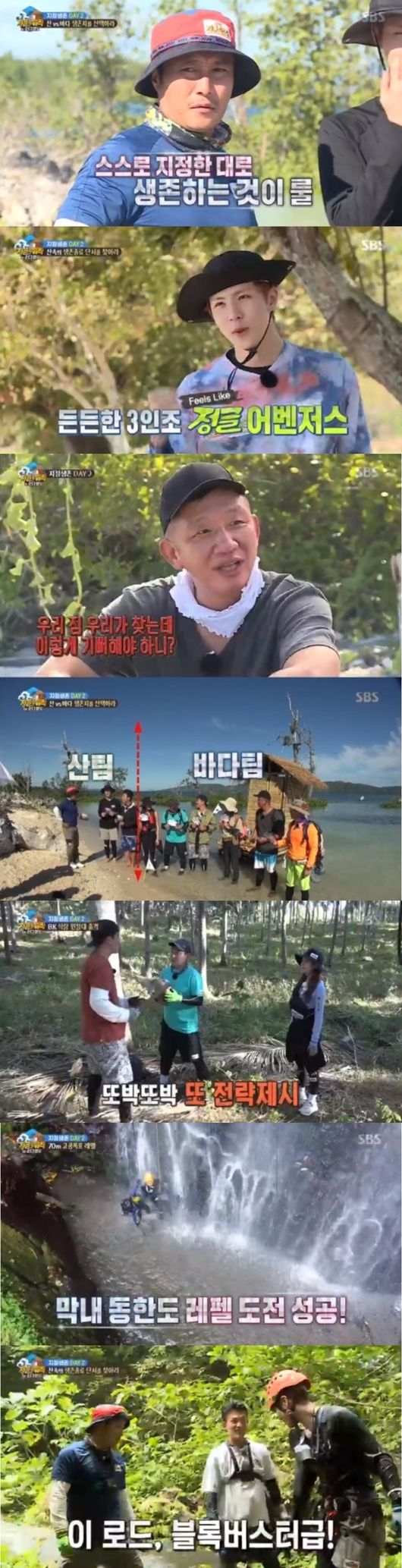 '정글' 방송화면