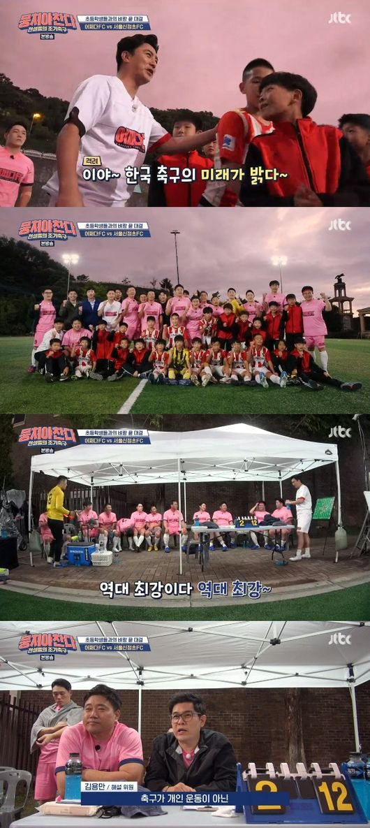 '뭉쳐야 찬다' 방송화면